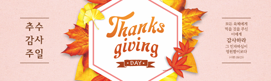 77275a-추수감사절