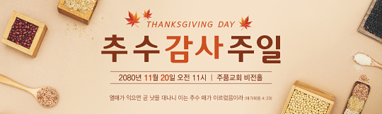 77276a-추수감사절