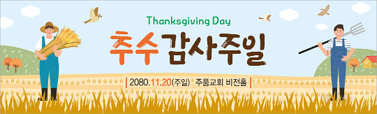 77277a-추수감사절