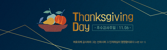 77278a-추수감사절