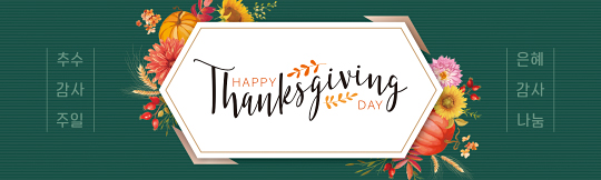 77280a-추수감사절