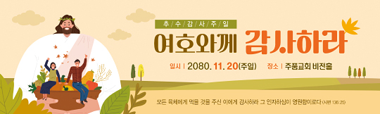 77286a-추수감사절