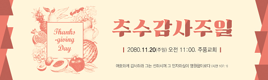 77290a-추수감사절