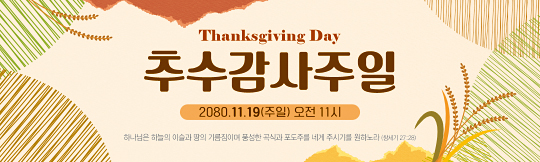 77293a-추수감사절