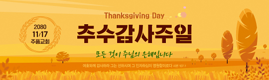 77302a-추수감사절