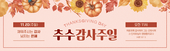 77303a-추수감사절