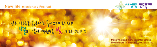 79001a-새생명전도축제