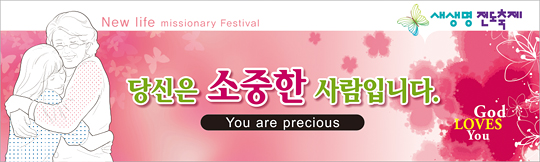 79005a-새생명전도축제