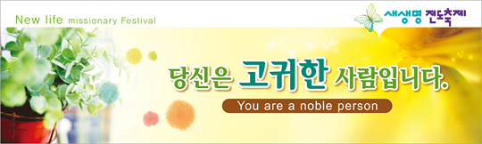 79006a-새생명전도축제