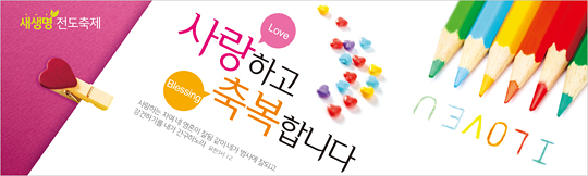 79008a-새생명전도축제