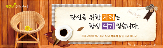 79009a-새생명전도축제