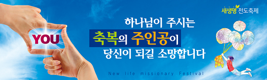 79012a-새생명전도축제