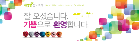 79013a-새생명전도축제
