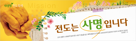 79014a-새생명전도축제