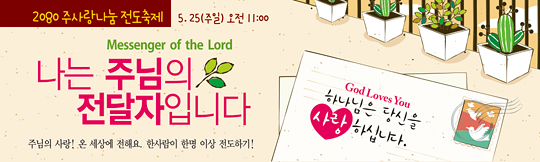 79020a-새생명전도축제