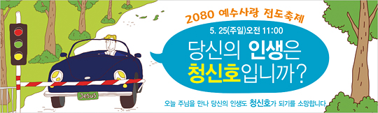 79021a-새생명전도축제