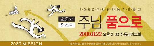 79023a-새생명전도축제