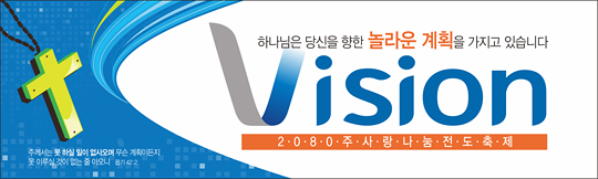 79024a-새생명전도축제