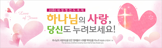 79025a-새생명전도축제