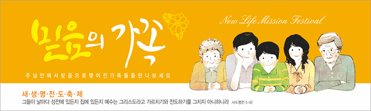 79026a-새생명전도축제