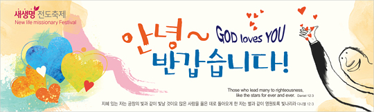 79029a-새생명전도축제