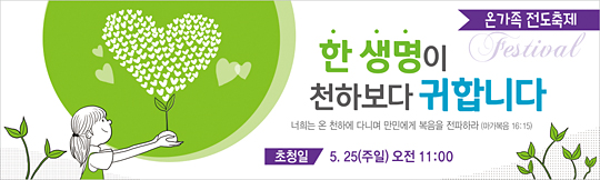 79030a-새생명전도축제