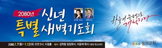 51015a-신년특별새벽기도회