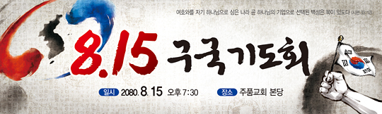 51016a-815 구국기도회