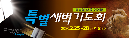 51017a-특별새벽기도회