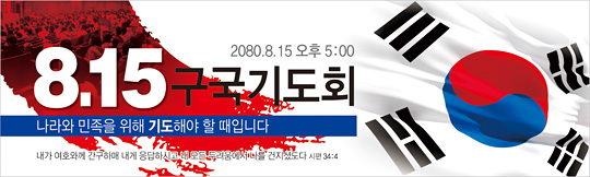 51018a-815 구국기도회