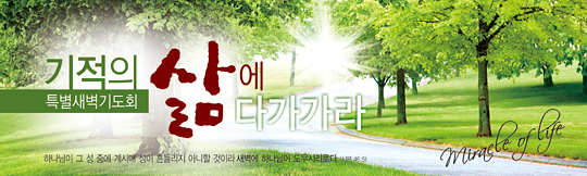 51019a-특별새벽기도회