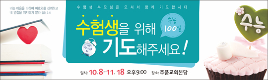 51020a-수험생기도회