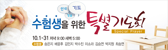 51021a-수험생기도회