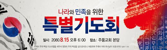 51025a-815 구국기도회