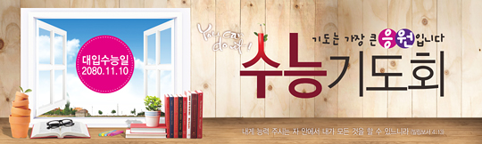 51027a-수험생기도회