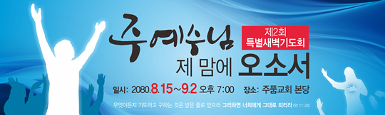 51028a-특별새벽기도회