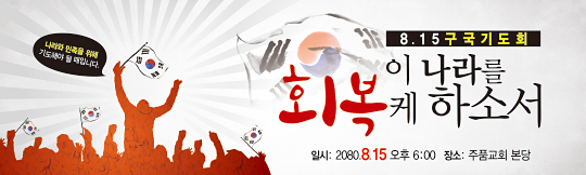 51029a-구국기도회