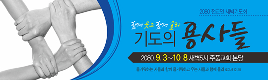 51030a-새벽기도회