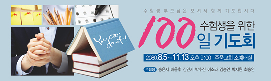 51031a-수험생기도회