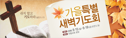 51032a-새벽기도회