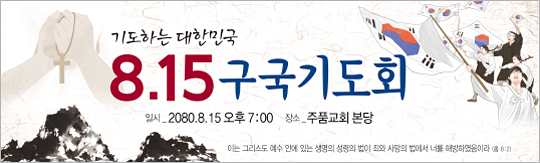 51033a-구국기도회