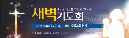 51034a-새벽기도회