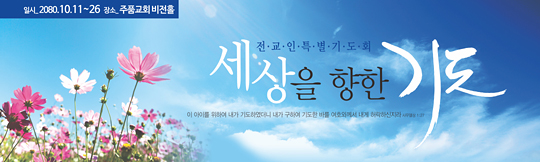 51036a-새벽기도회