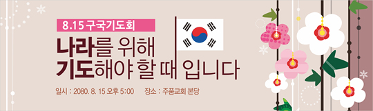 51037a-구국기도회