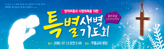 51038a-새벽기도회