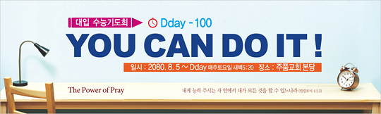 51039a-수험생기도회