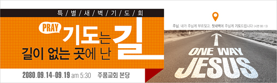 51041a-특별새벽기도회