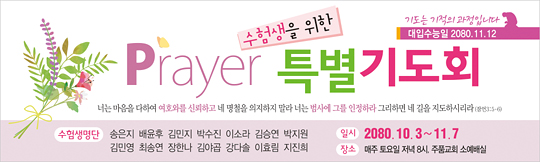 51042a-수험생기도회