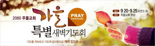 51044a-특별새벽기도회