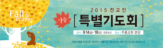 51045a-특별기도회